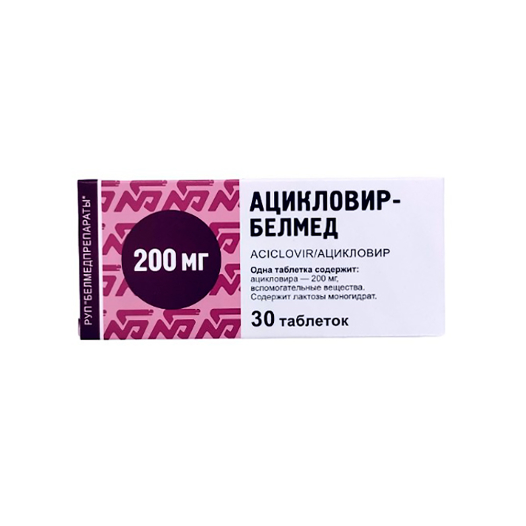 Ацикловир-Белмед таблетки 200мг N30