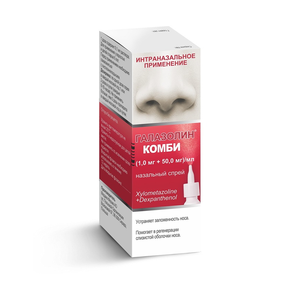 Галазолин Комби спрей назальный 1,0+50мг/мл N1