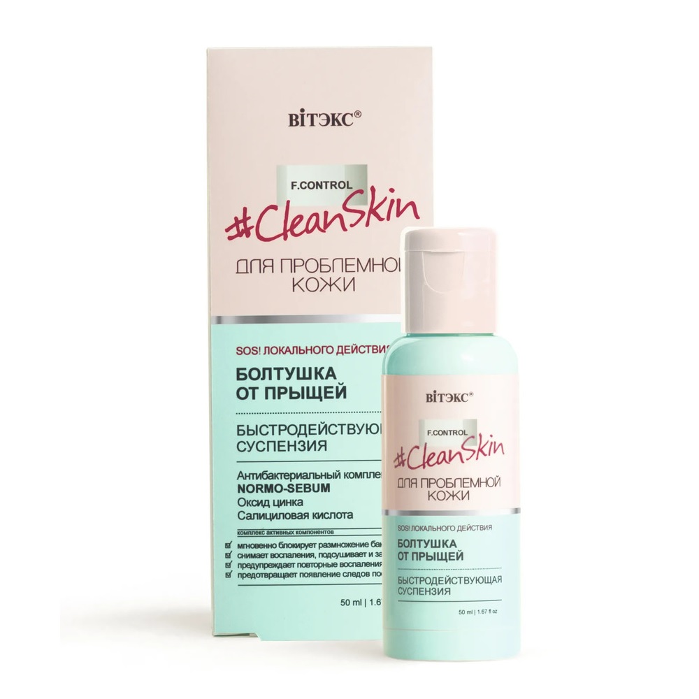 Болтушка от прыщей суспензия быстродействующая Витэкс Clean Skin 50  мл