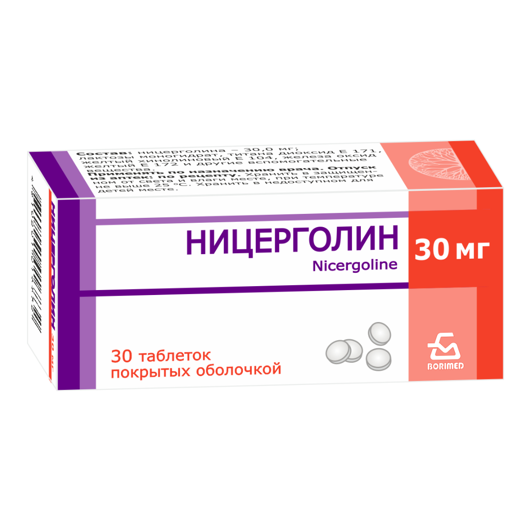Ницерголин таблетки покрытые оболочкой 30мг N30