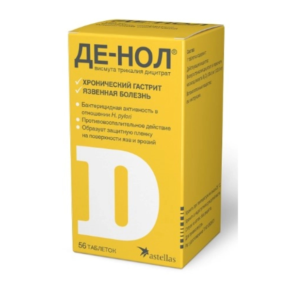 Де-нол таблетки 120мг N56