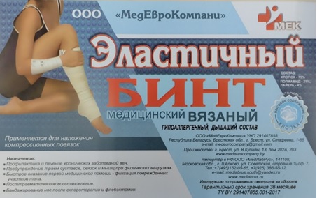 Бинт медицинский вязанный вязаный 1,5мх8см средней растяжки