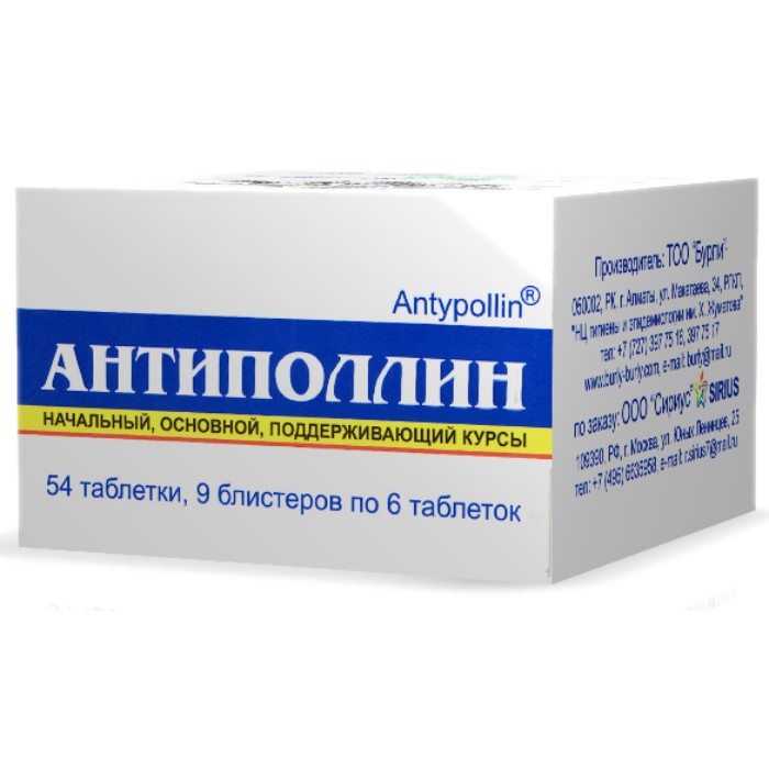 Антиполлин микст полыней таблетки 0,5г N54