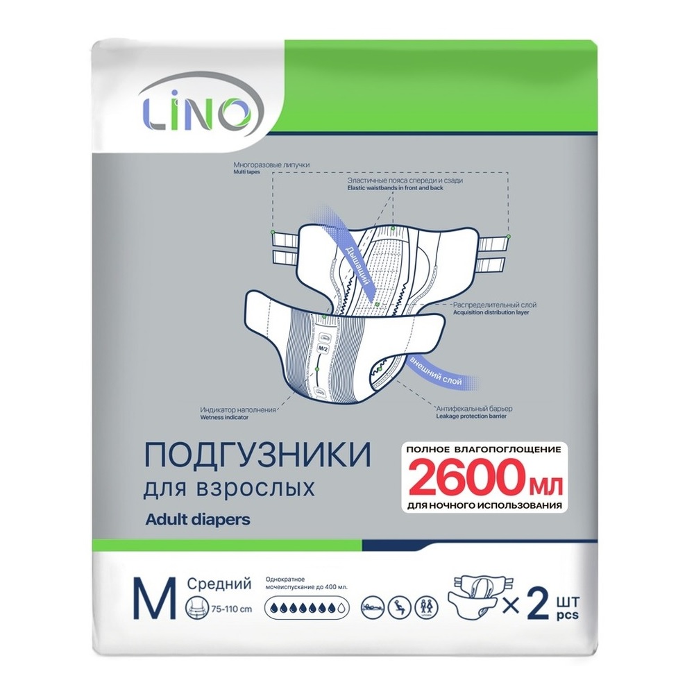 Подгузники для взрослых M (Medium) 2600мл Lino 2  шт