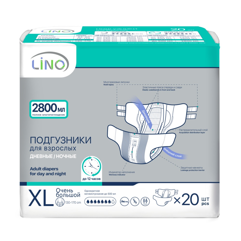 Подгузники для взрослых размер XL (Extra Large) 2800мл дневные/ночные Lino 20  шт Подгузники для взрослых размер XL (Extra Large) 2800мл дневные/ночные Lino 20  шт