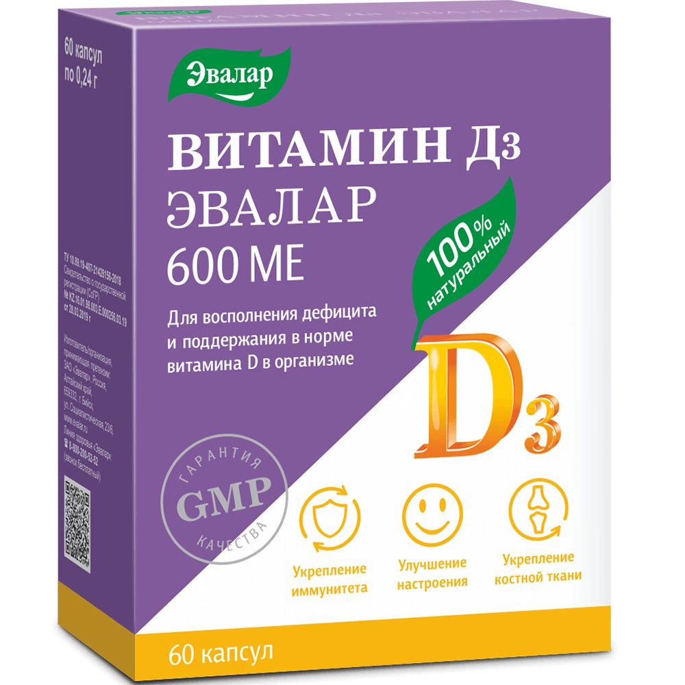 Витамин D3 600 МЕ капсулы 0,24г N60 Эвалар