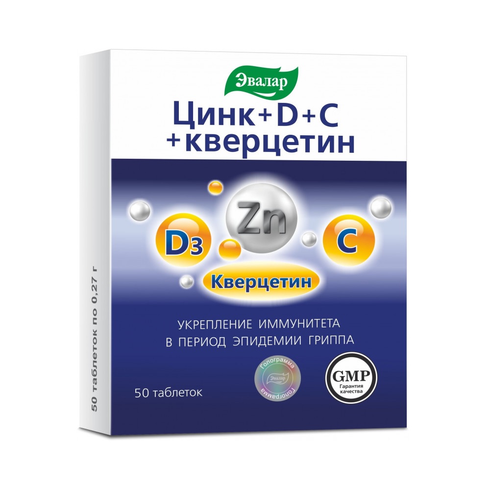 Цинк + D + С + кверцетин таблетки 0,27г N50 Эвалар