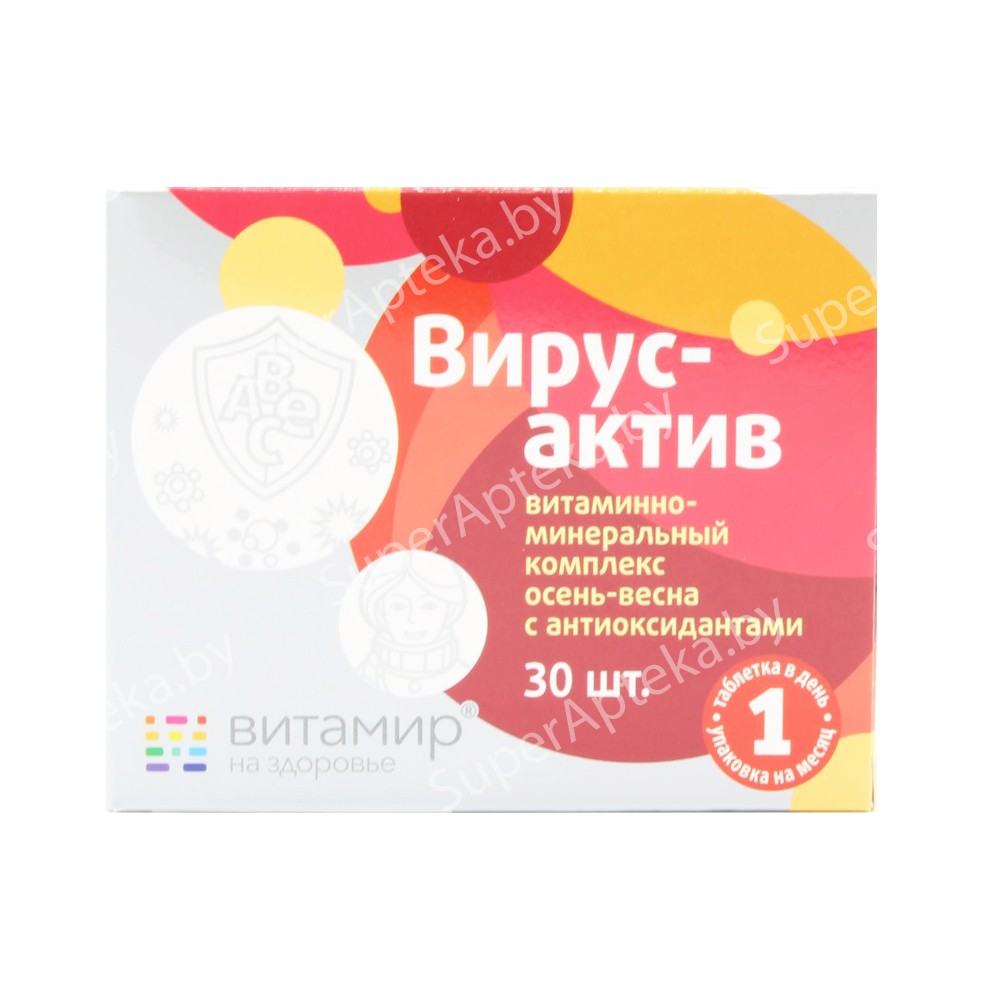 Вирусактив таблетки N30 витаминно-минеральный комплекс осень-весна с антиоксидатами