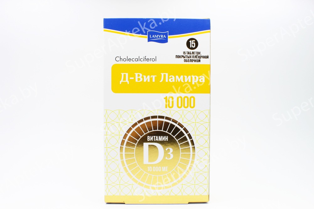 Д-Вит Ламира таб п/пл об 10000МЕ в бл в уп N15*1