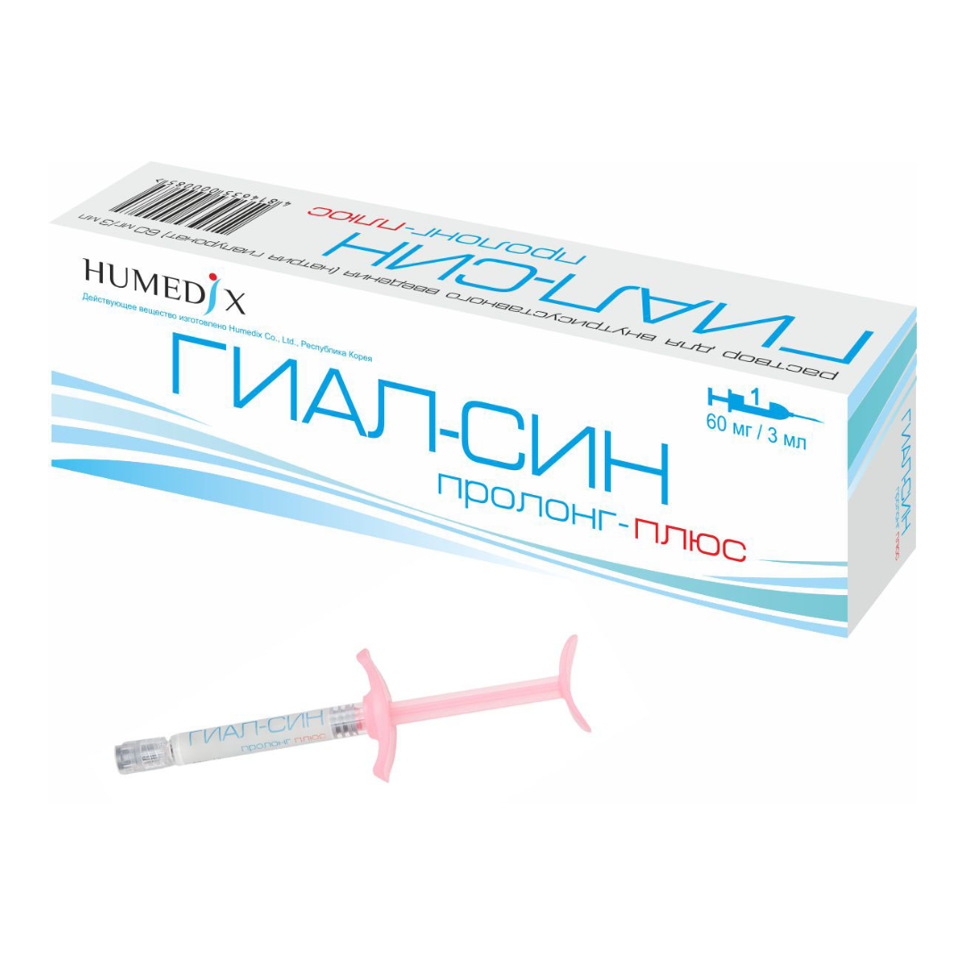 Гиал-Син пролонг-плюс  раствор 60мг/3мл для внутрисуставного введения натрия гиалуронат стерильный в шприце однократного применения 1