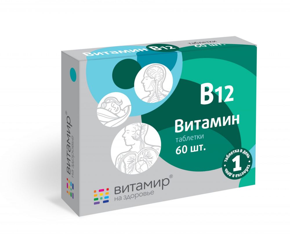 Витамин В12 таблетки N60