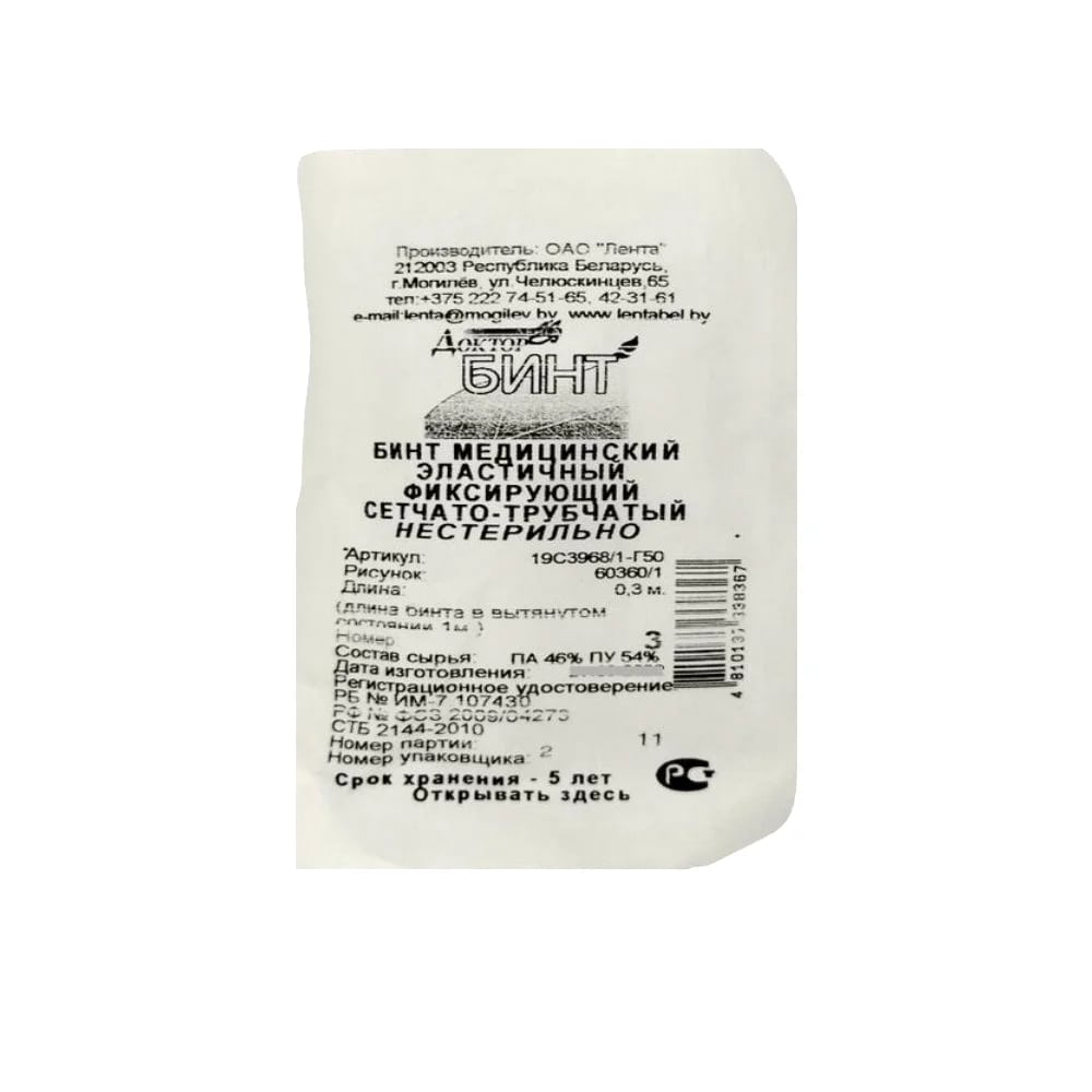 Бинт медицинский вязанный сетчато-трубчатый  N3 1м 1
