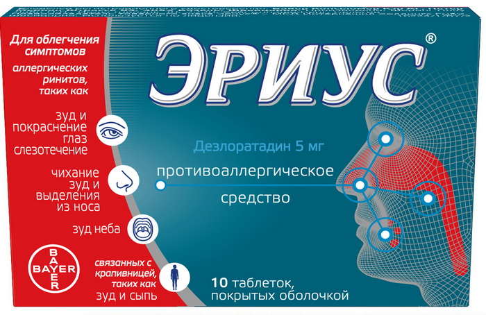 Эриус таблетки покрытые оболочкой 5мг N10 Эриус таблетки покрытые оболочкой 5мг N10