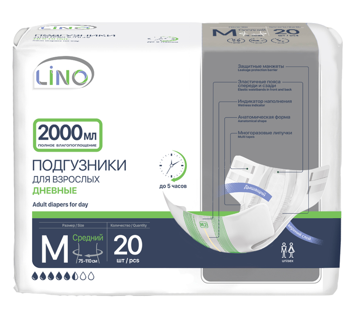 Подгузники для взрослых M (Medium) 2000мл дневные Lino 20  шт Подгузники для взрослых M (Medium) 2000мл дневные Lino 20  шт