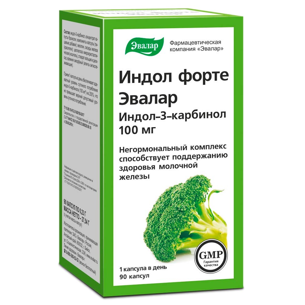 Индол форте 100мг капсулы 0,23г N90 Эвалар