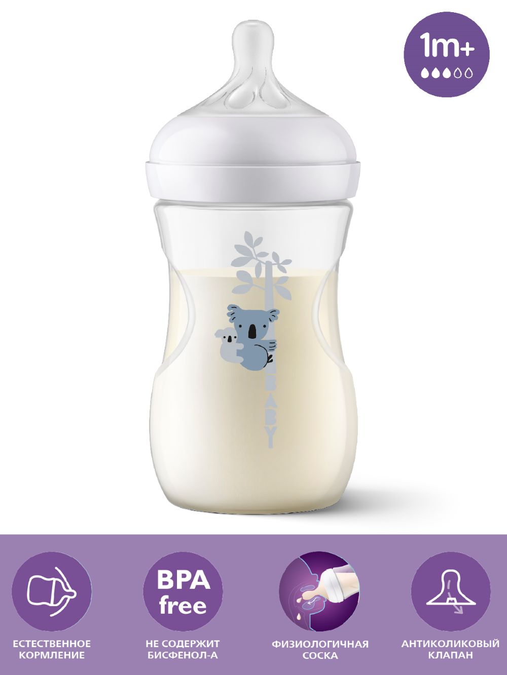 Бутылочка для кормления пластик декор коала Philips Avent Natural Responce 260  мл