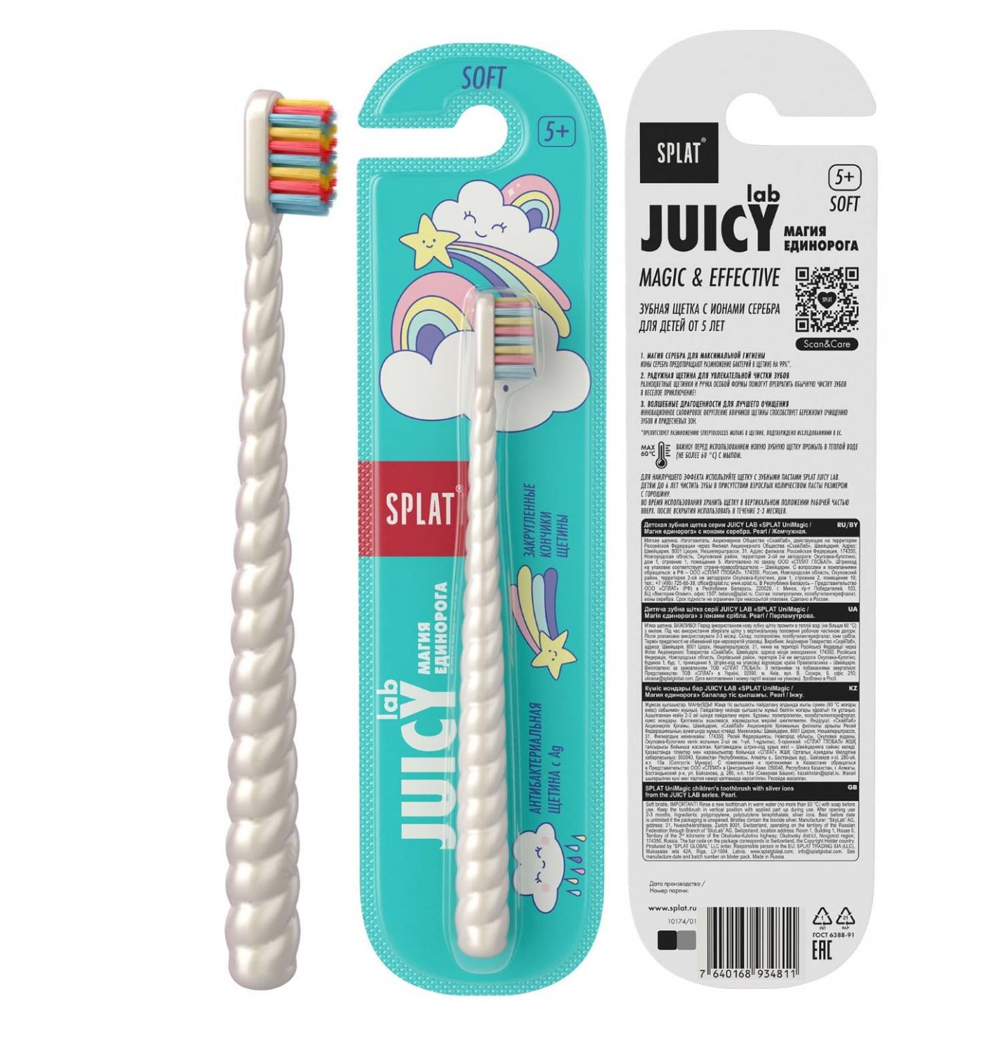 Детская зубная щетка Магия единорога с ионами серебра soft прозрачная Splat Juicy Lab 1  шт