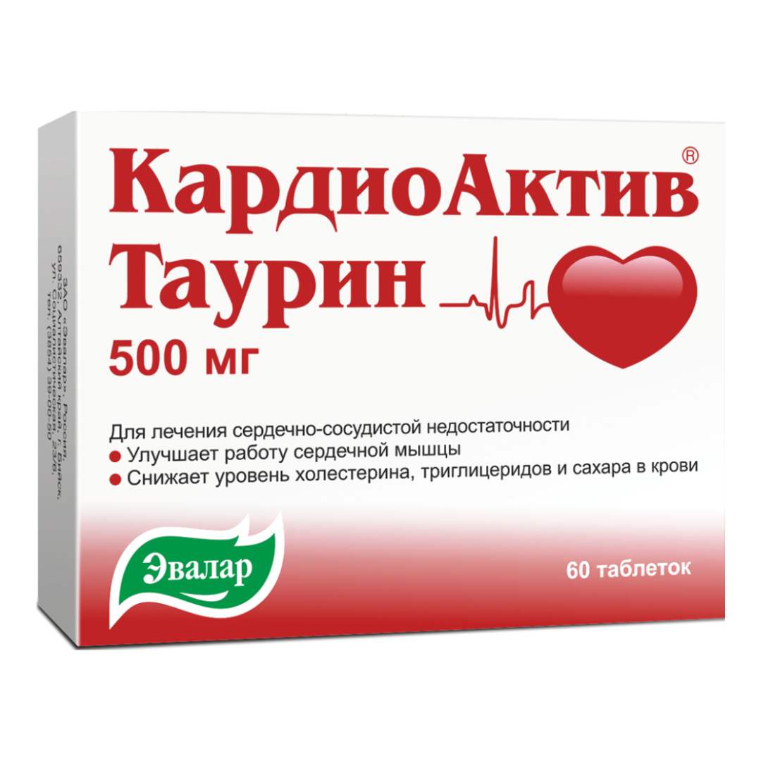 Кардиоактив Таурин таблетки Эвалар