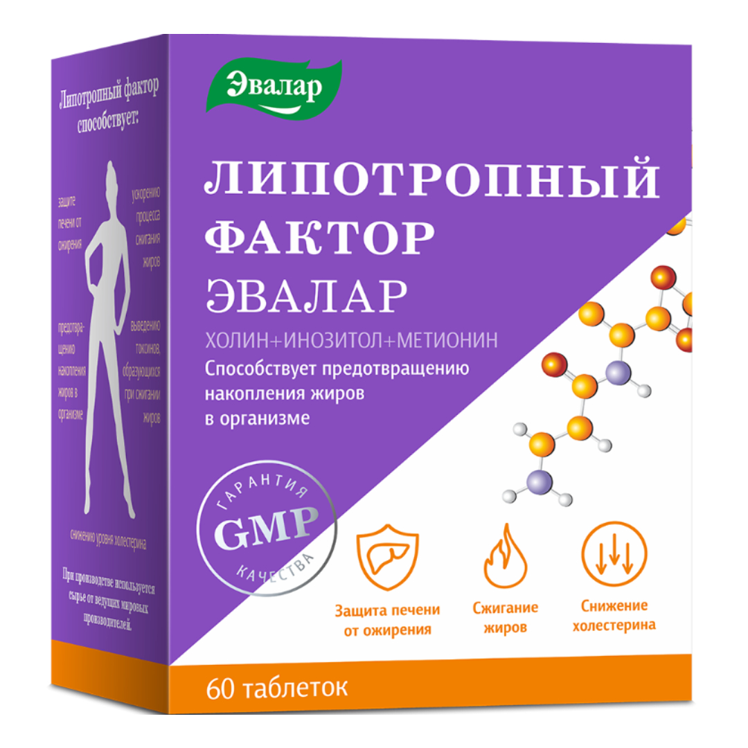 Липотропный фактор таблетки Эвалар