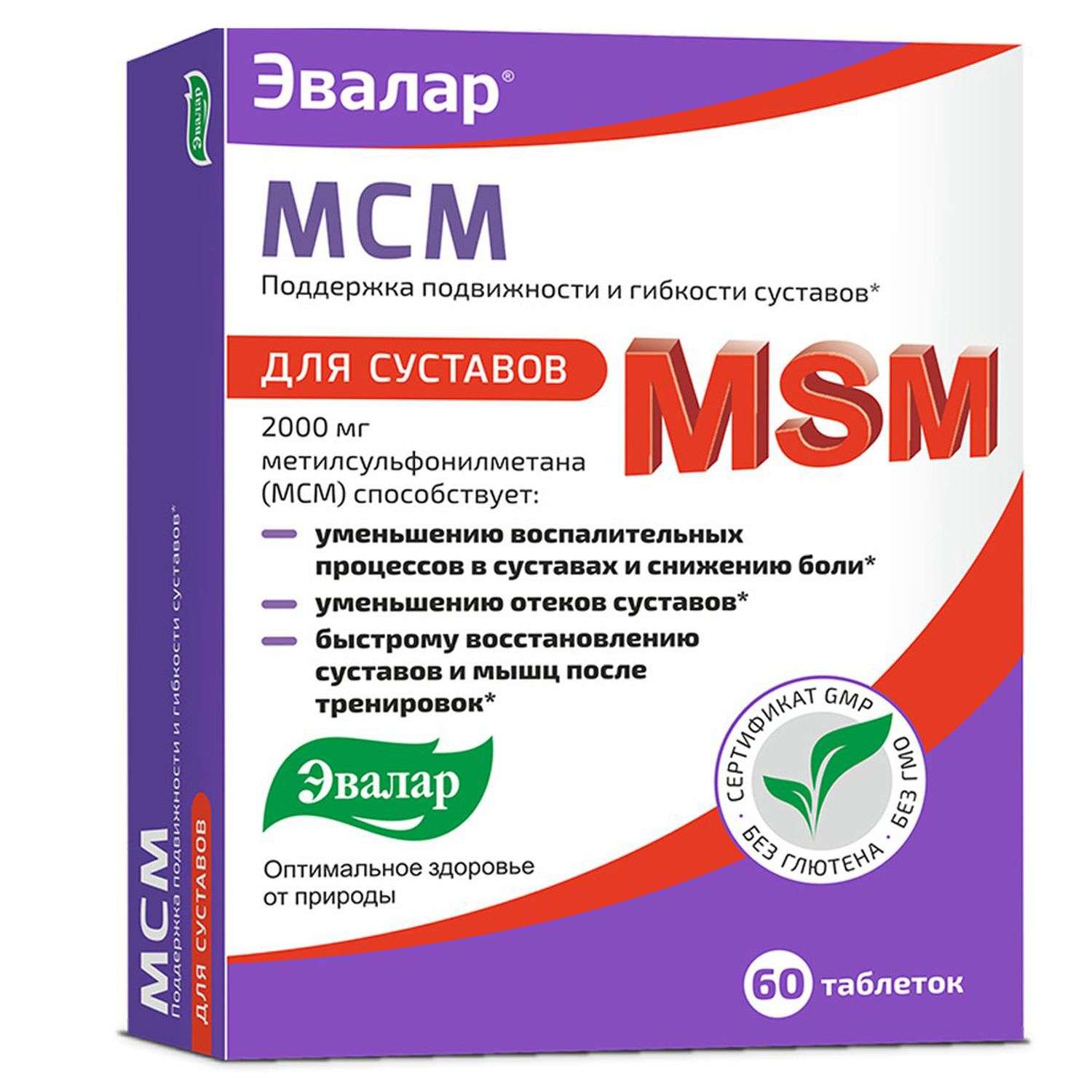 МСМ таблетки 0.65г N60 Эвалар