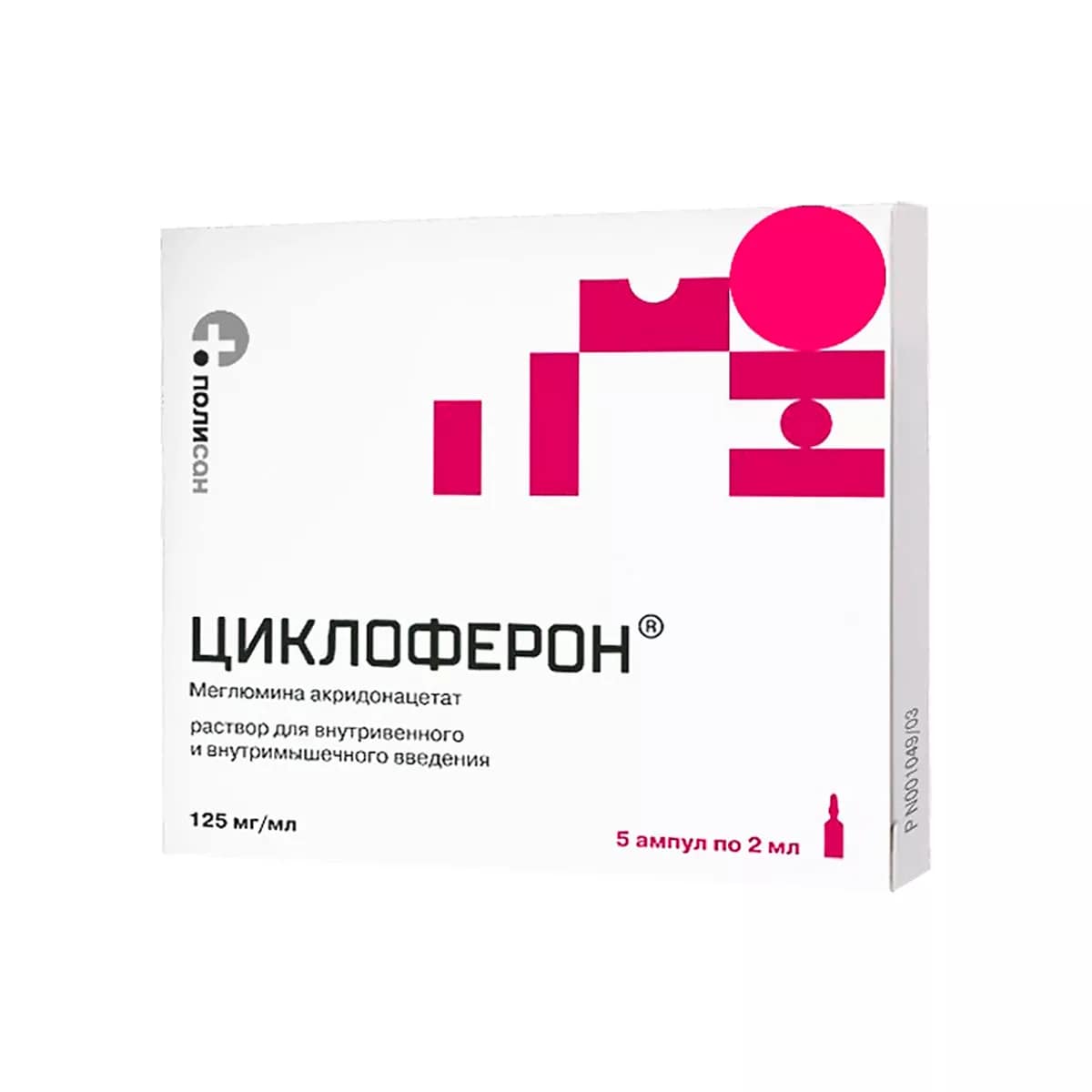 Циклоферон раствор 125мг/мл  2мл ампулы N5