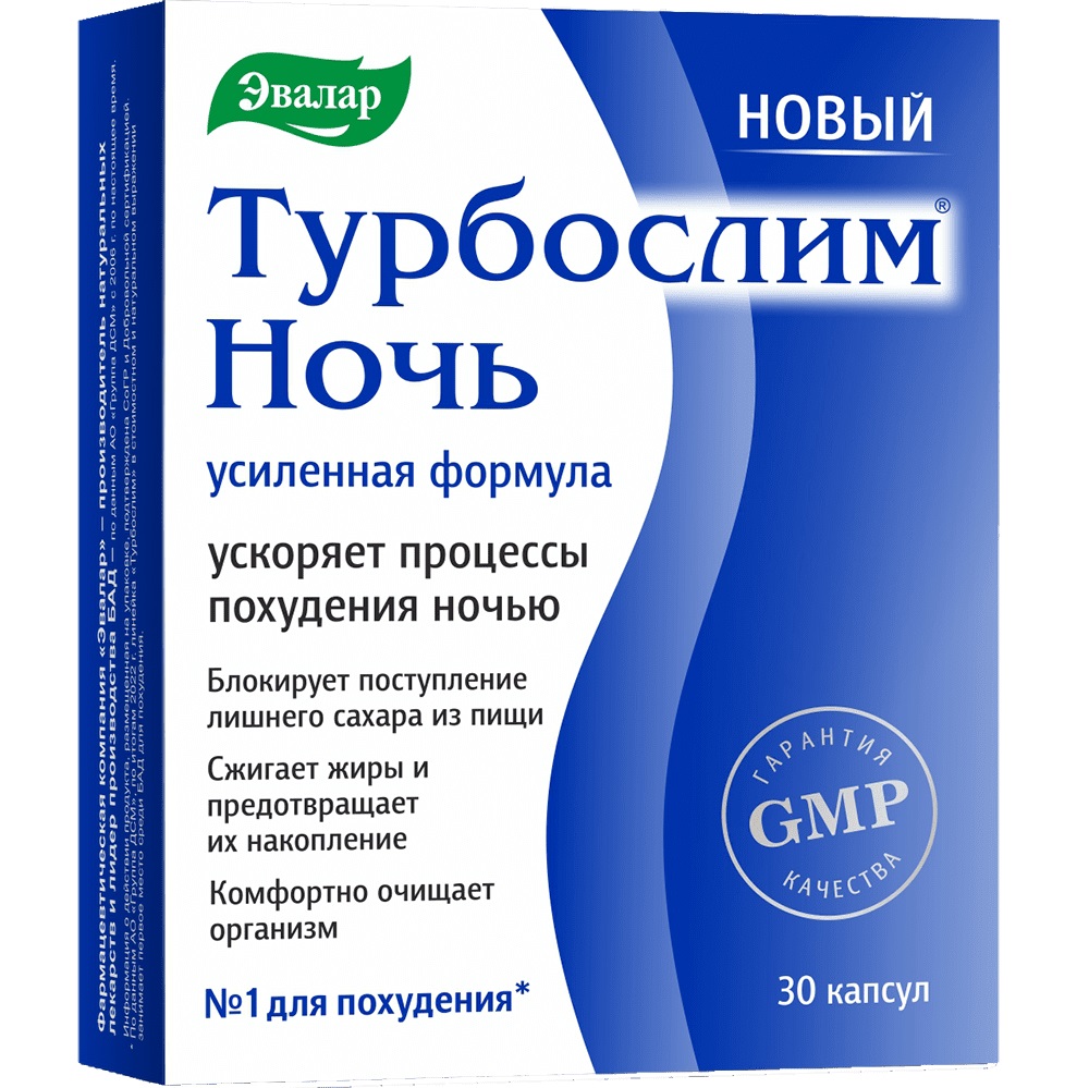 Турбослим Ночь Усиленная формула капсулы 0,33г N30 Эвалар
