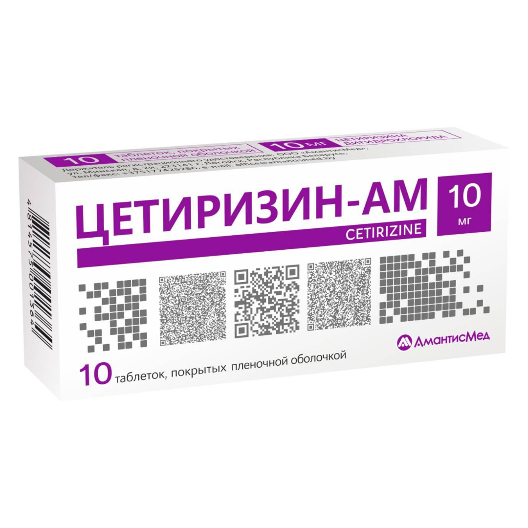 Цетиризин-АМ таблетки покрытые оболочкой 10мг N10