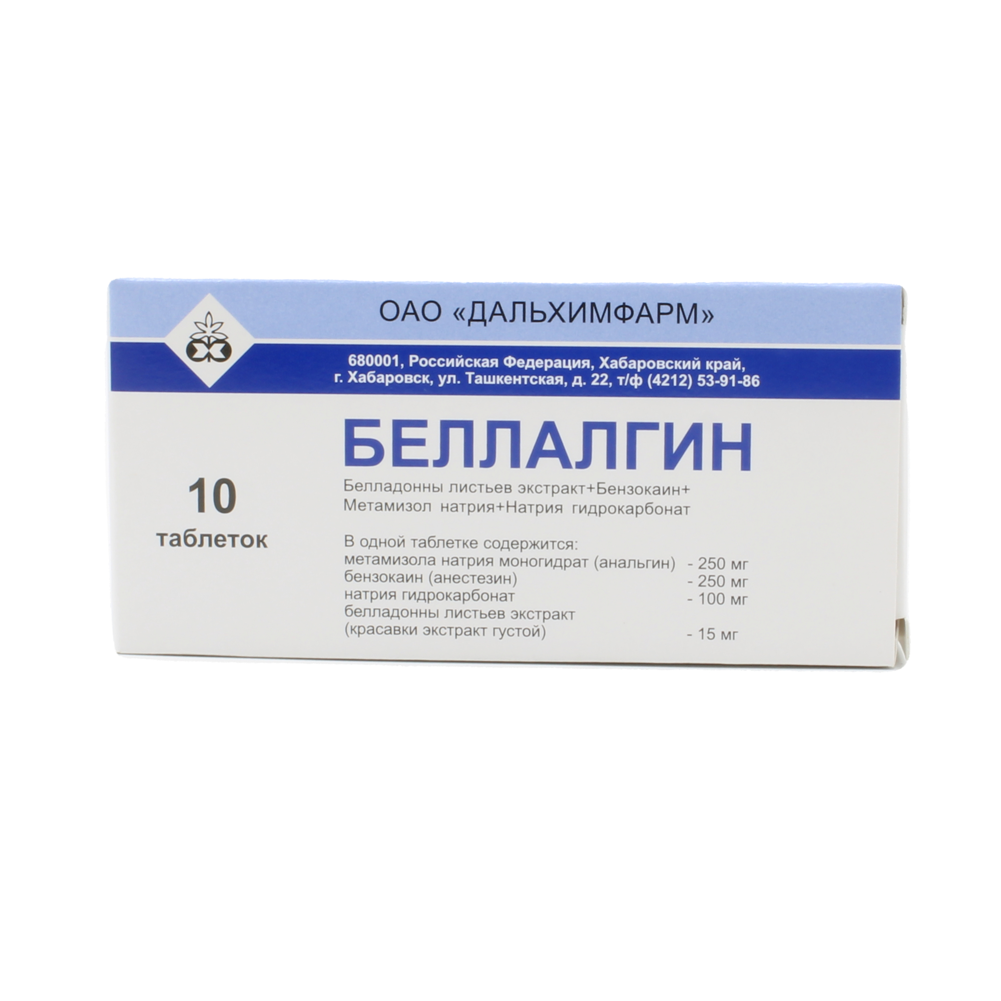 Беллалгин таб N10*1