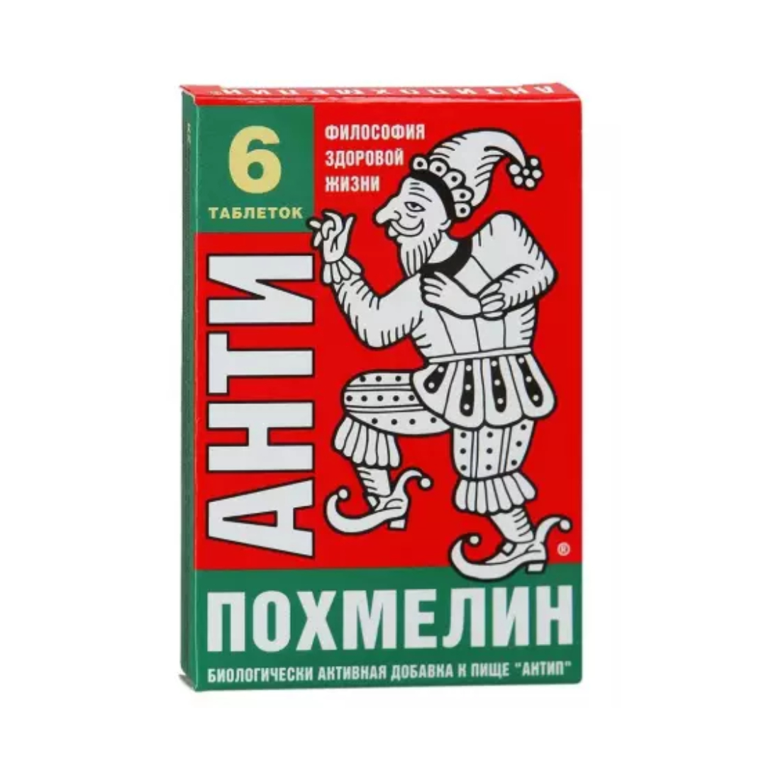 Антипохмелин конфеты прессованные N6