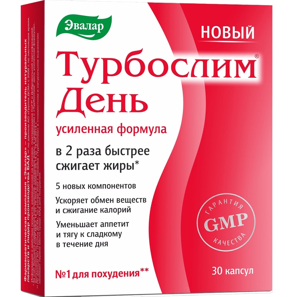 Турбослим День Усиленная формула капсулы 0,38г Эвалар