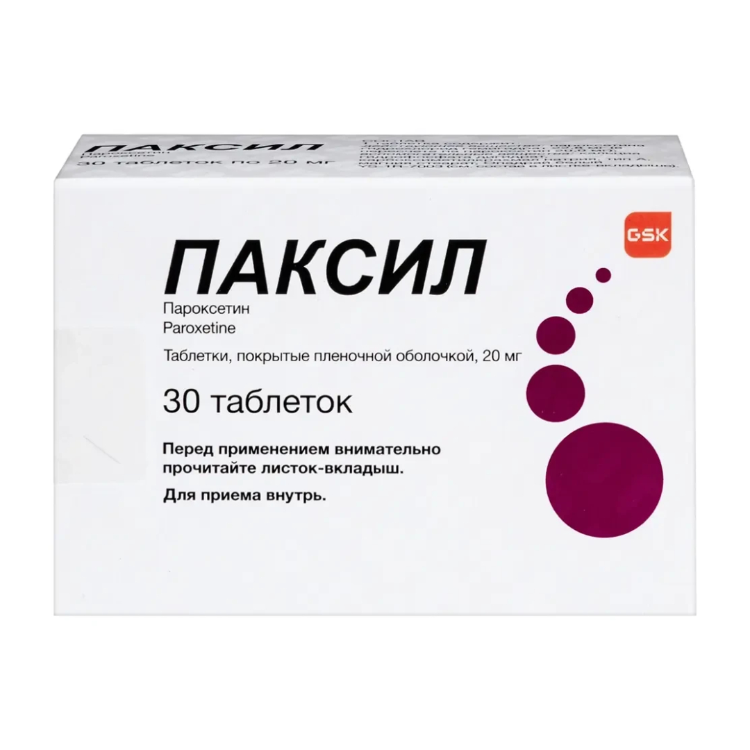 Паксил таблетки покрытые оболочкой 20мг N30