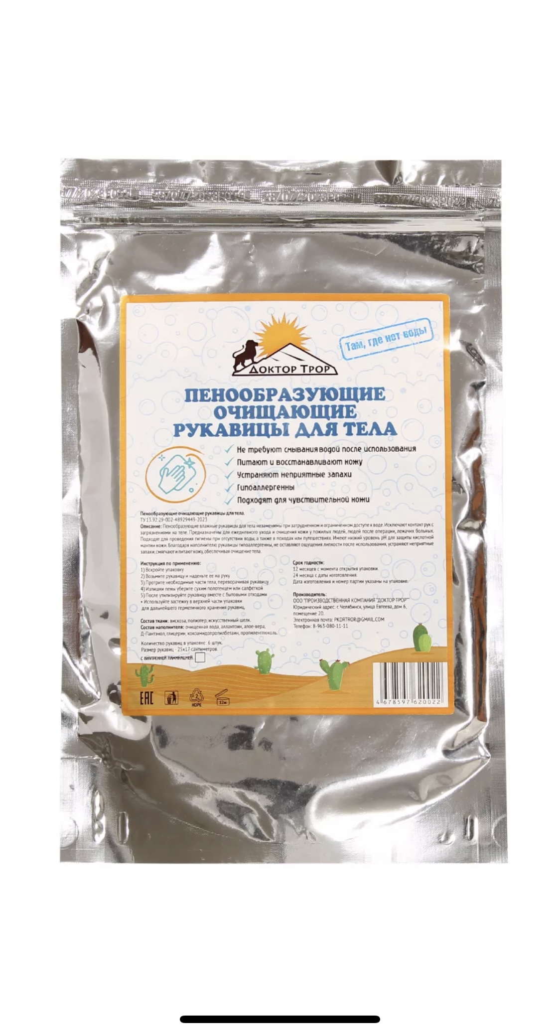 Пенообразующие очищающие рукавицы в уп.6шт Доктор Трор 6  шт