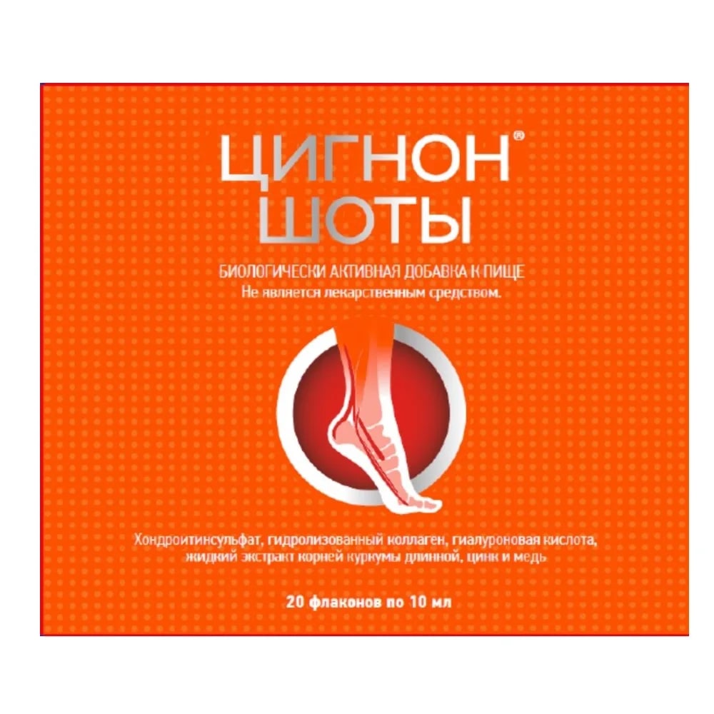 Цигнон Шоты фл.10мл N20