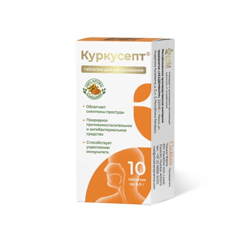 Куркусепт таб.для рассасывания 0,9г N10*1