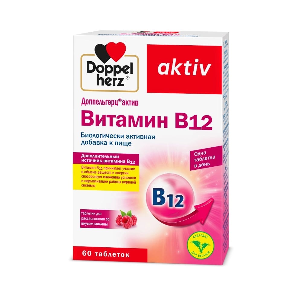 Доппельгерц Витамин В12 таблетки 280мг №60 Doppelherz Aktiv