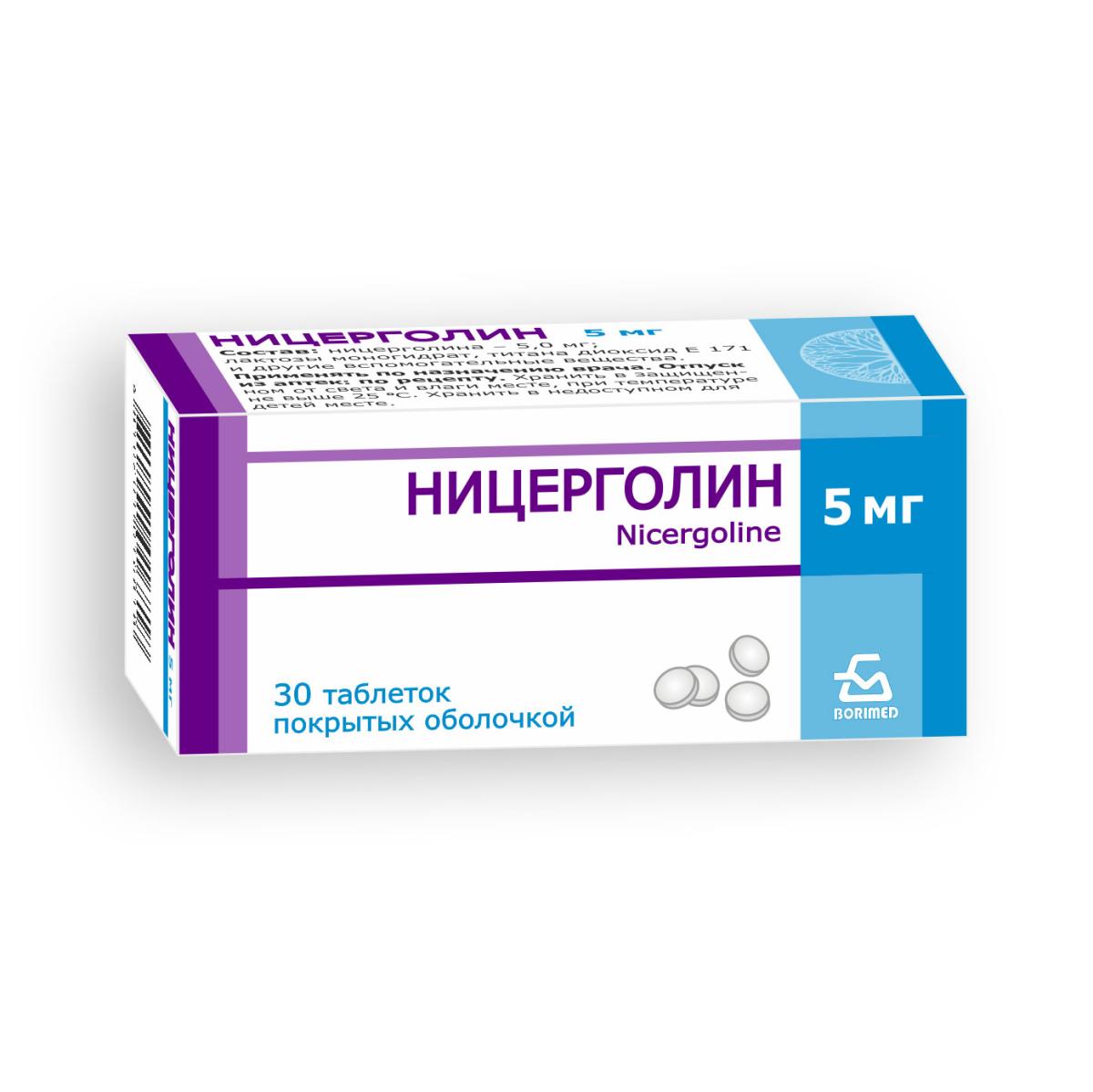 Ницерголин таблетки покрытые оболочкой 5мг N30