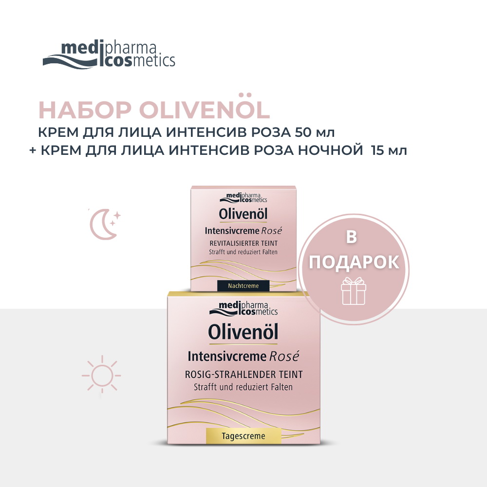 Крем для лица интенсив Роза дневной 50мл+крем для лица интенсив Роза ночной 15мл 50  мл