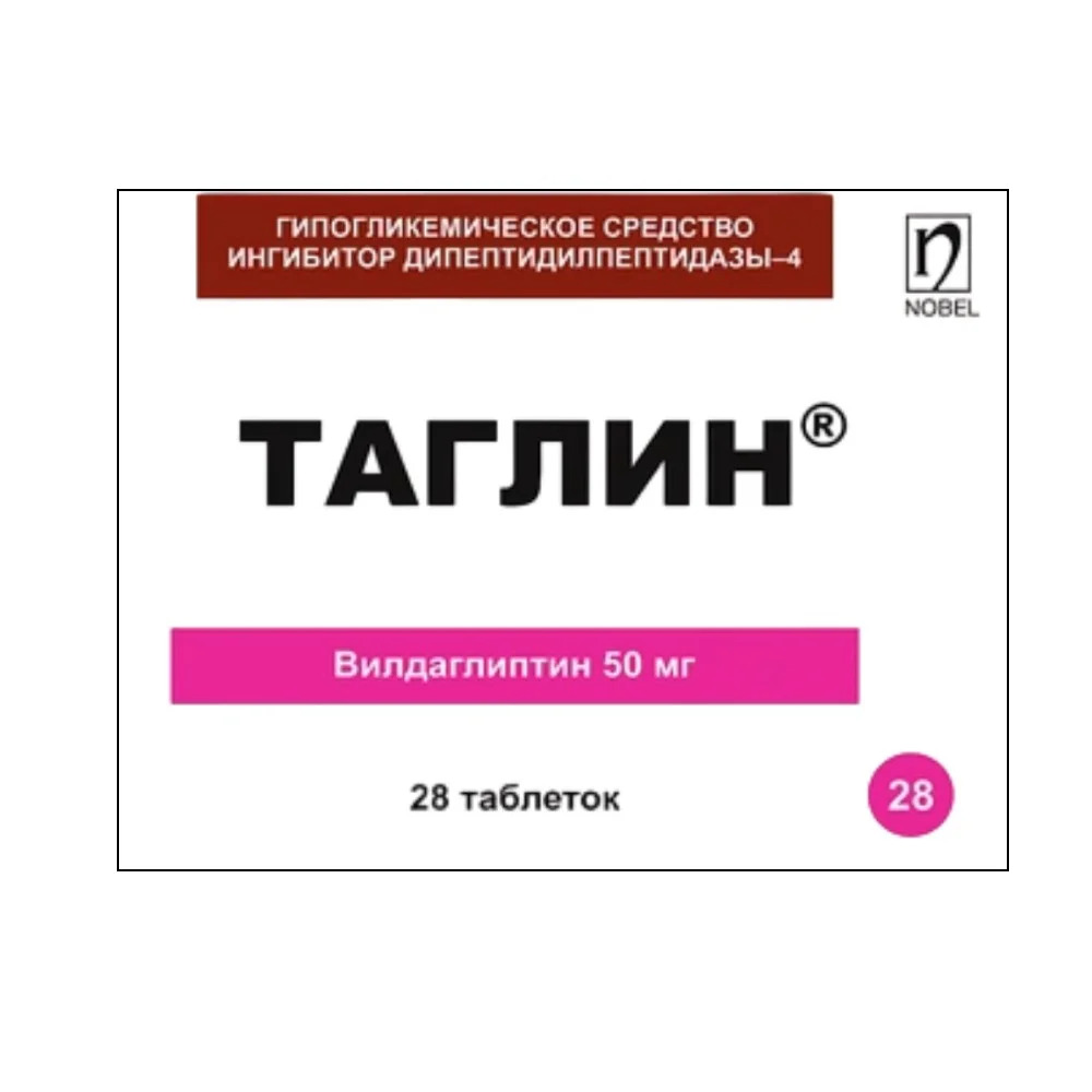 Таглин таблетки 50мг N28