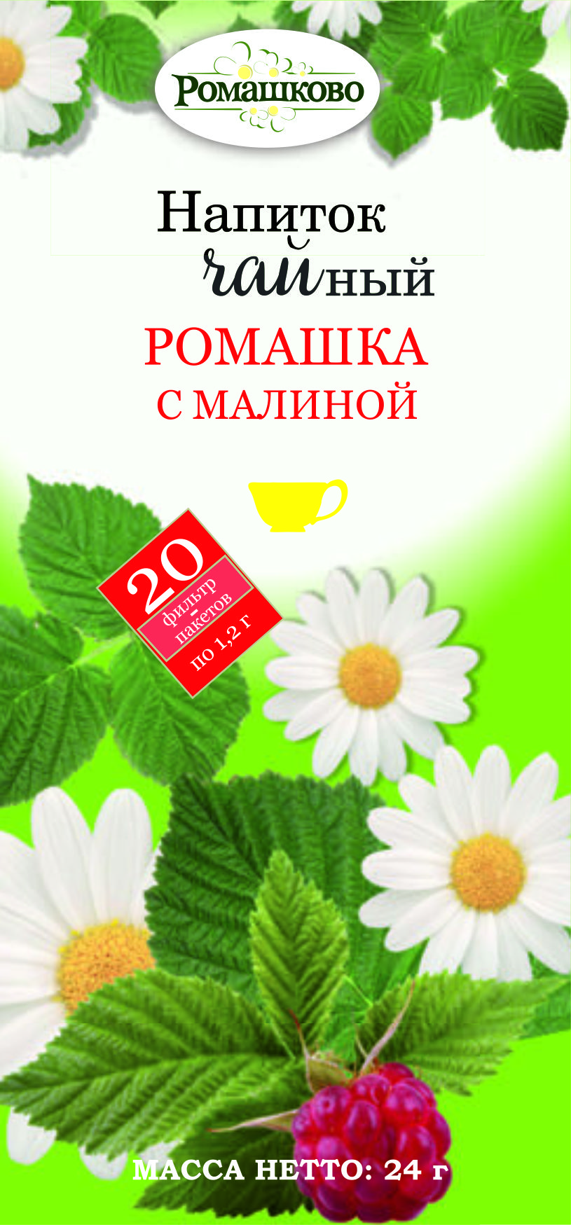 Напиток чайный Ромашка с малиной Калина Ромашково 20  шт