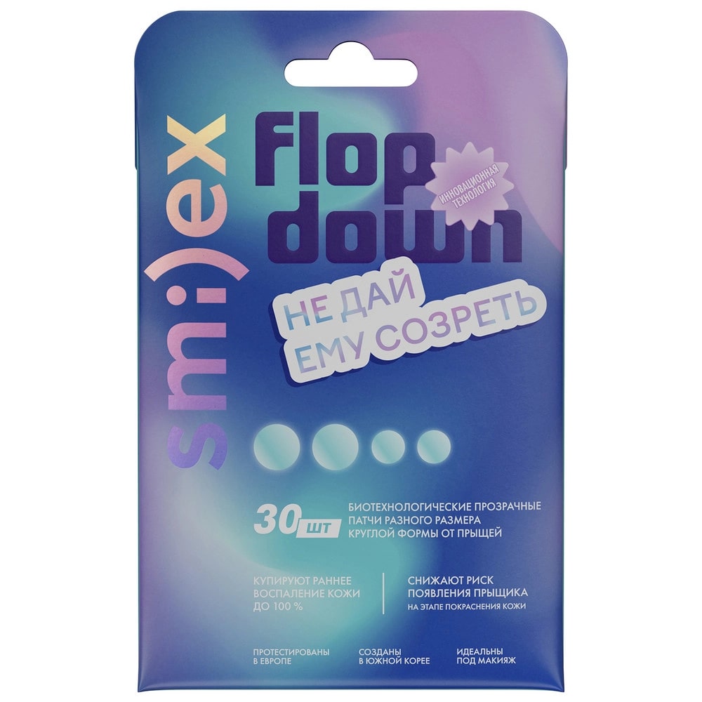 Патчи от прыщей прозрачные Smilex 30  шт