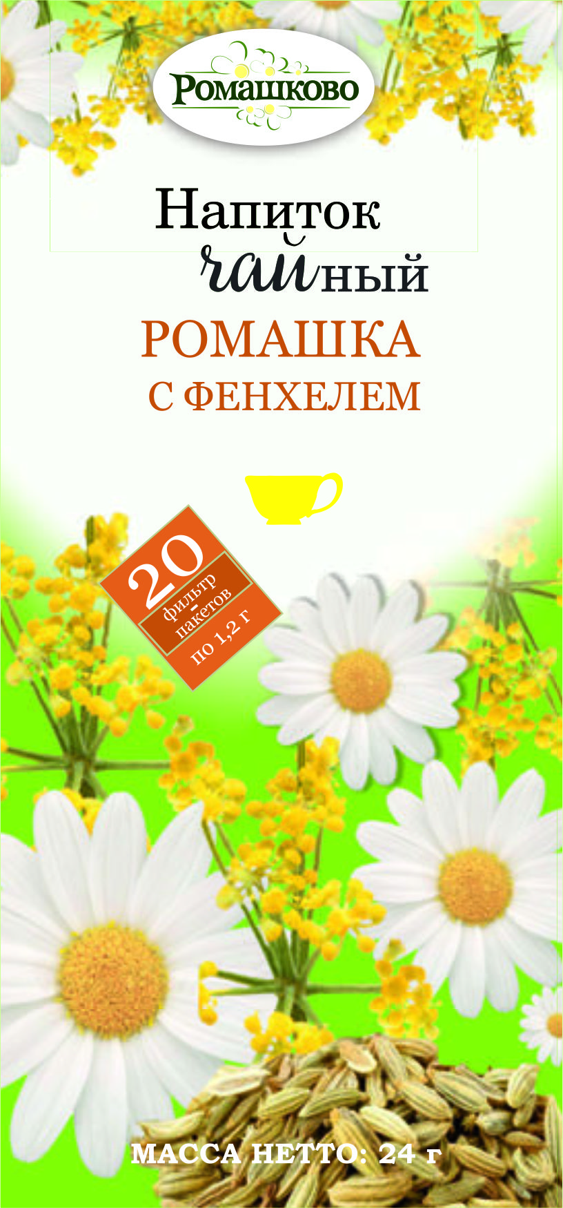 Напиток чайный Ромашка с фенхелем Калина Ромашково 20  шт