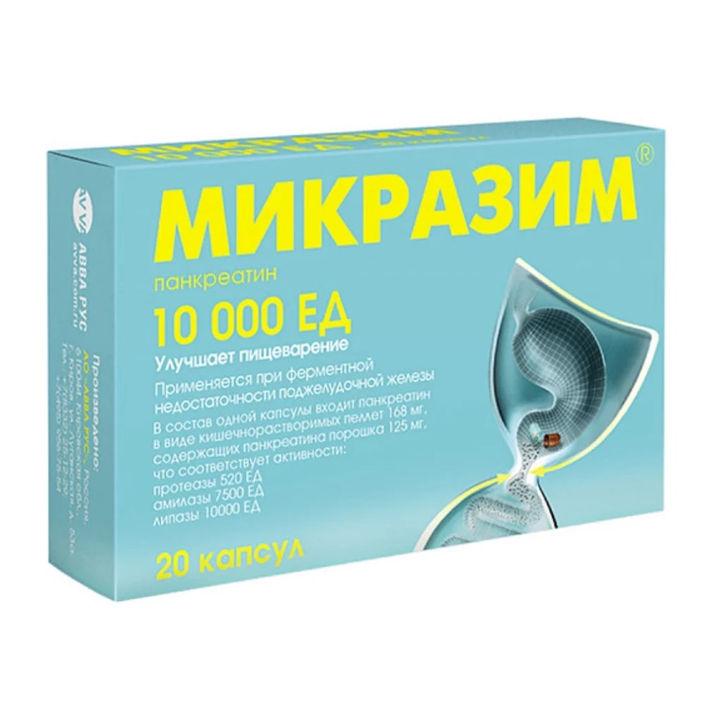 Микразим капсулы 10000 ЕД N20