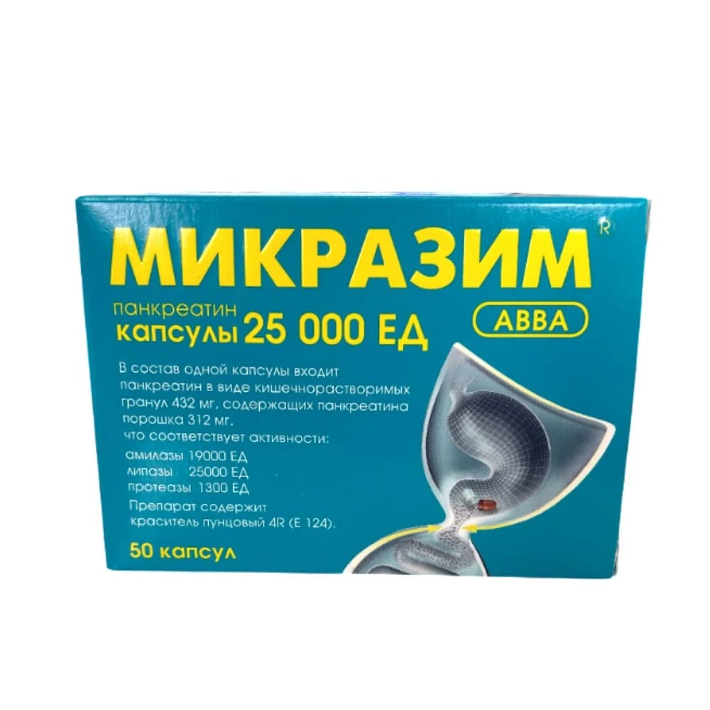 Микразим капсулы 25000 ЕД N50