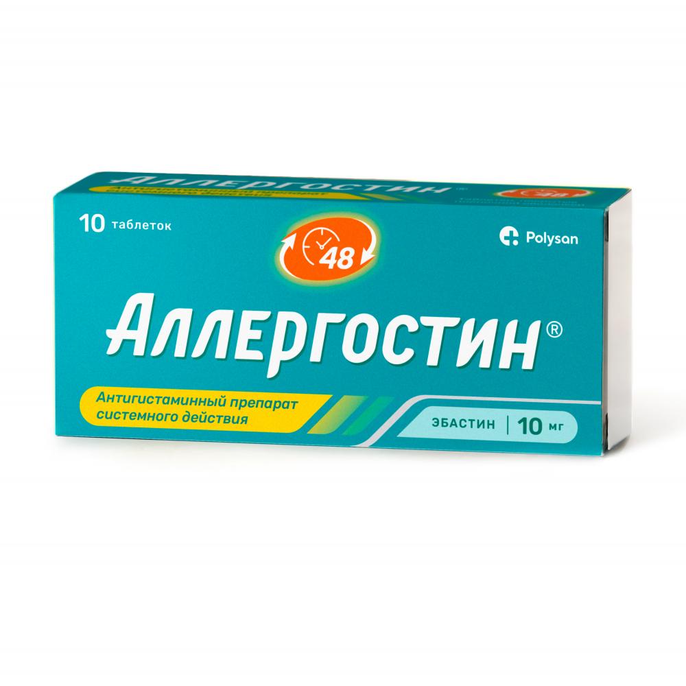 Аллергостин таблетки 10мг N10