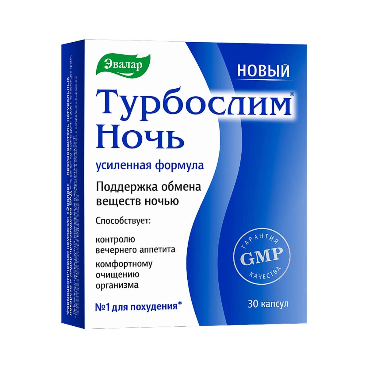 Турбослим Ночь Усиленная формула капсулы 0,33г N30 Эвалар