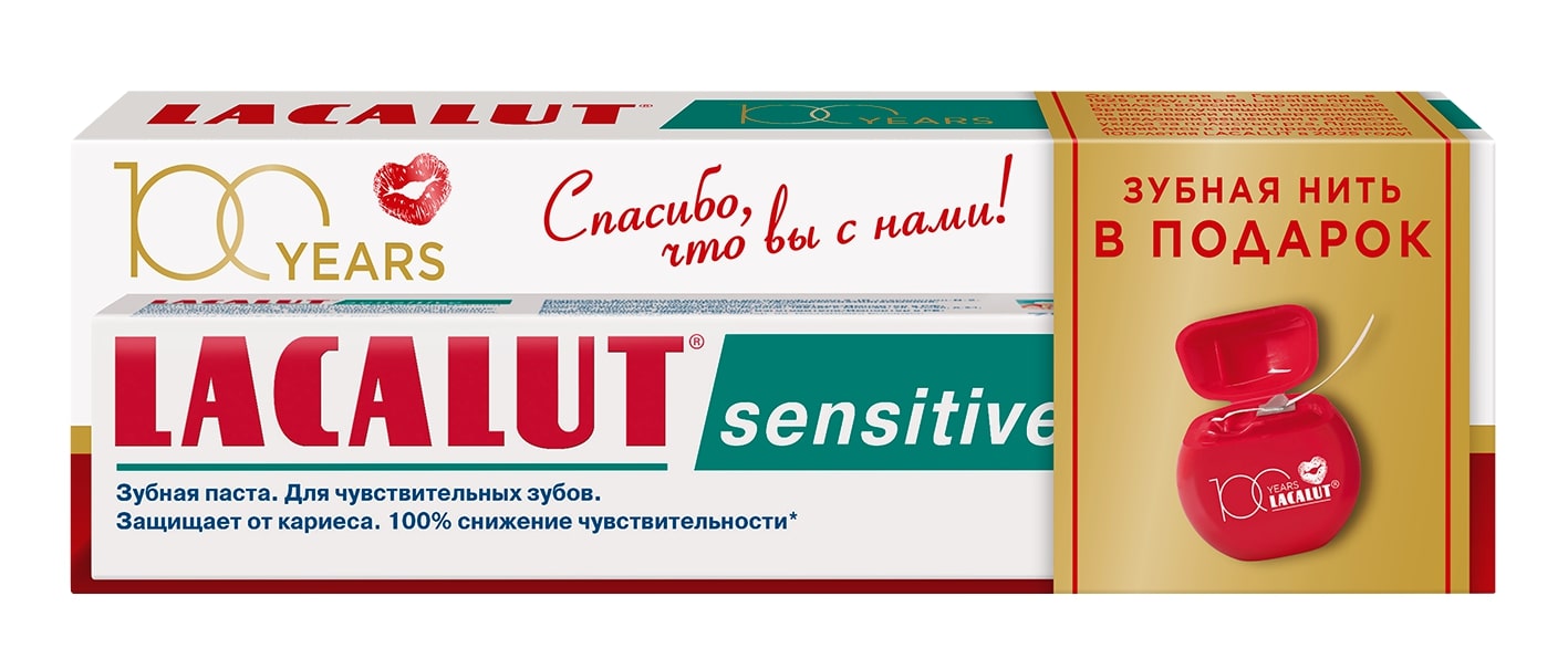 Комплект зубная паста Сенситив 75мл+зубная нить Lacalut Sensitive