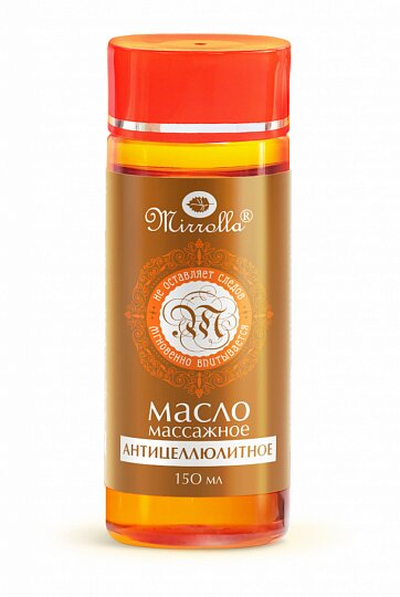 Масло массажное антицеллюлитное Mirrolla 150  мл