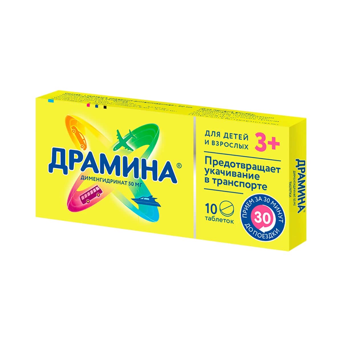 Драмина таблетки 50мг N10