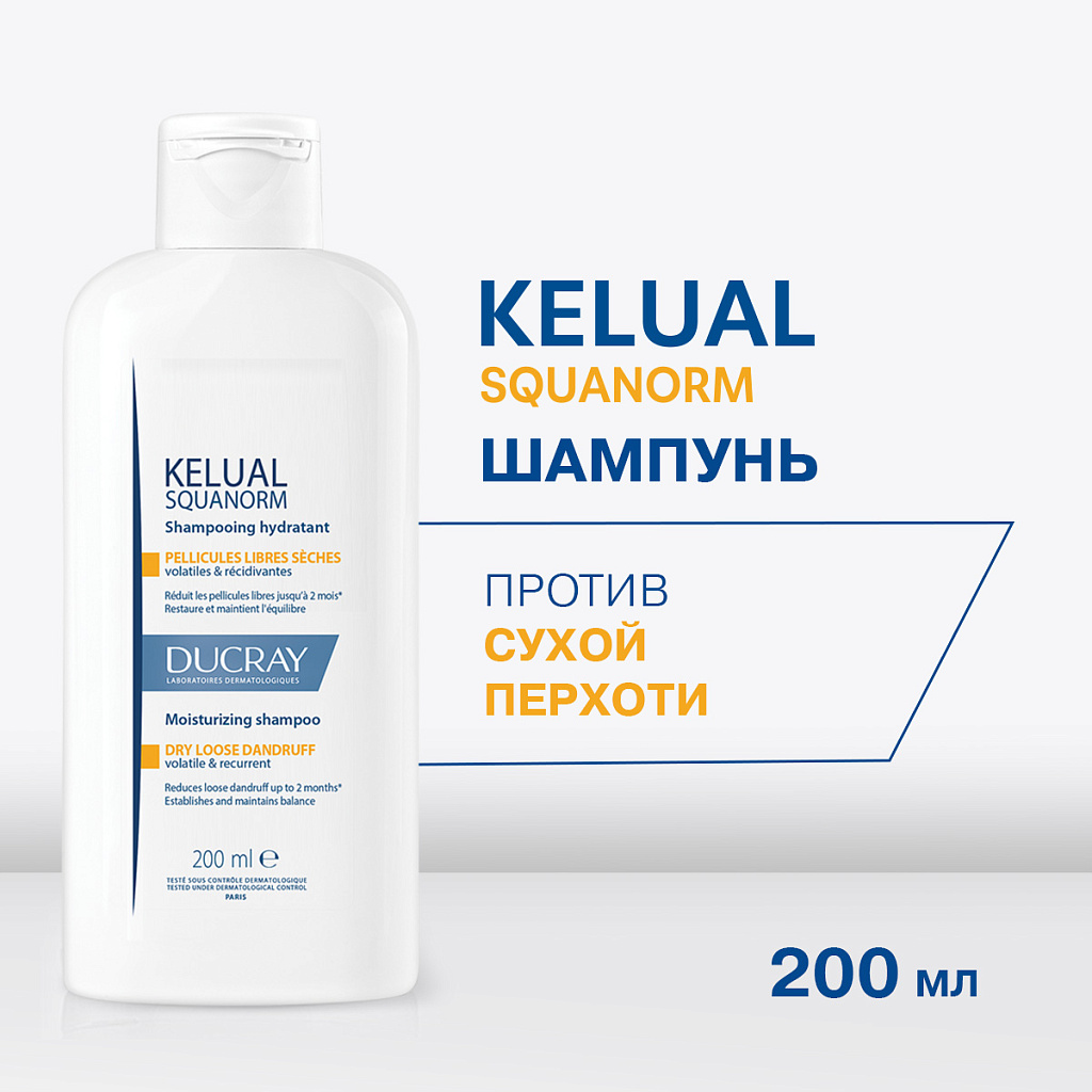 Шампунь против сухой перхоти Squanorm Ducray Kelual 200  мл