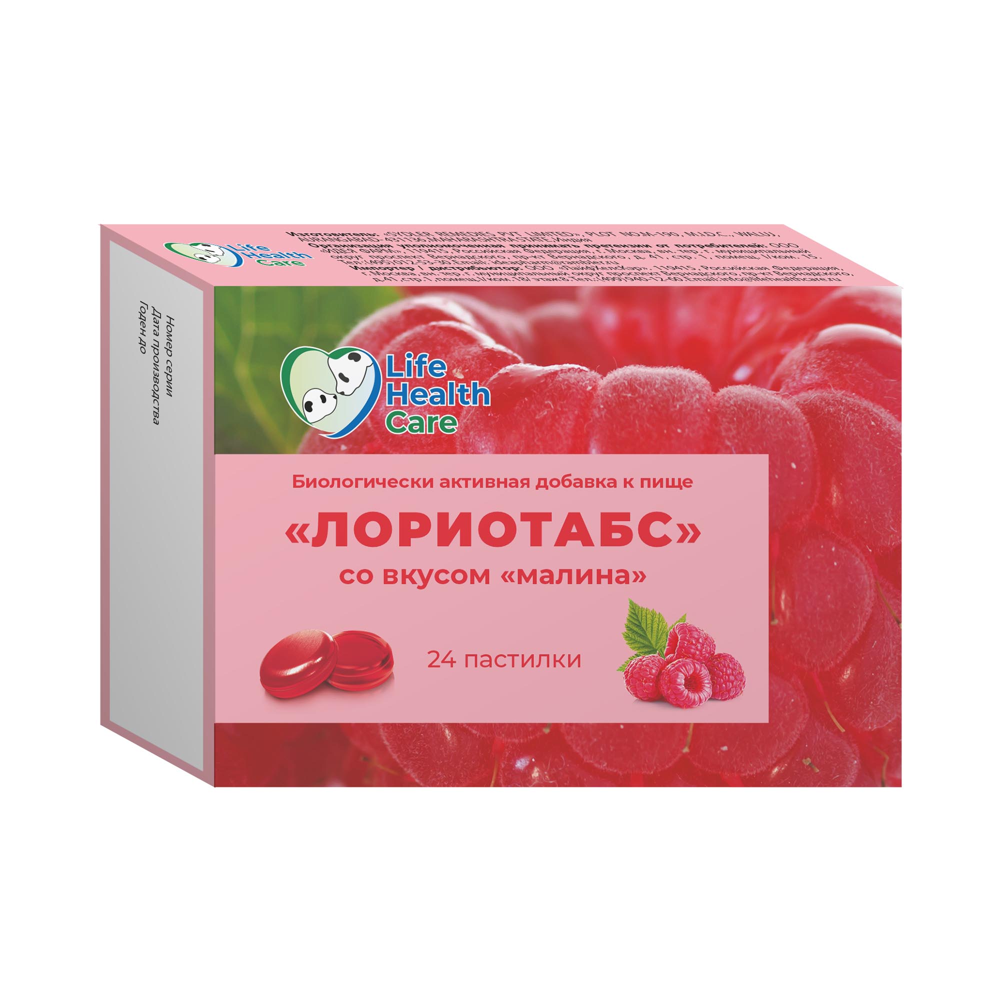Лориотабс пастилки со вкусом малина 2,5г №24